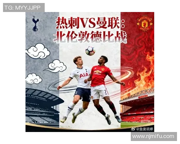曼联与热刺对决深度分析战术布局与球员表现解析